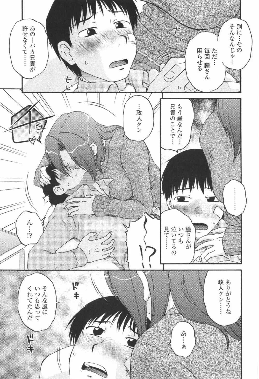 妻喰主義 Page.34