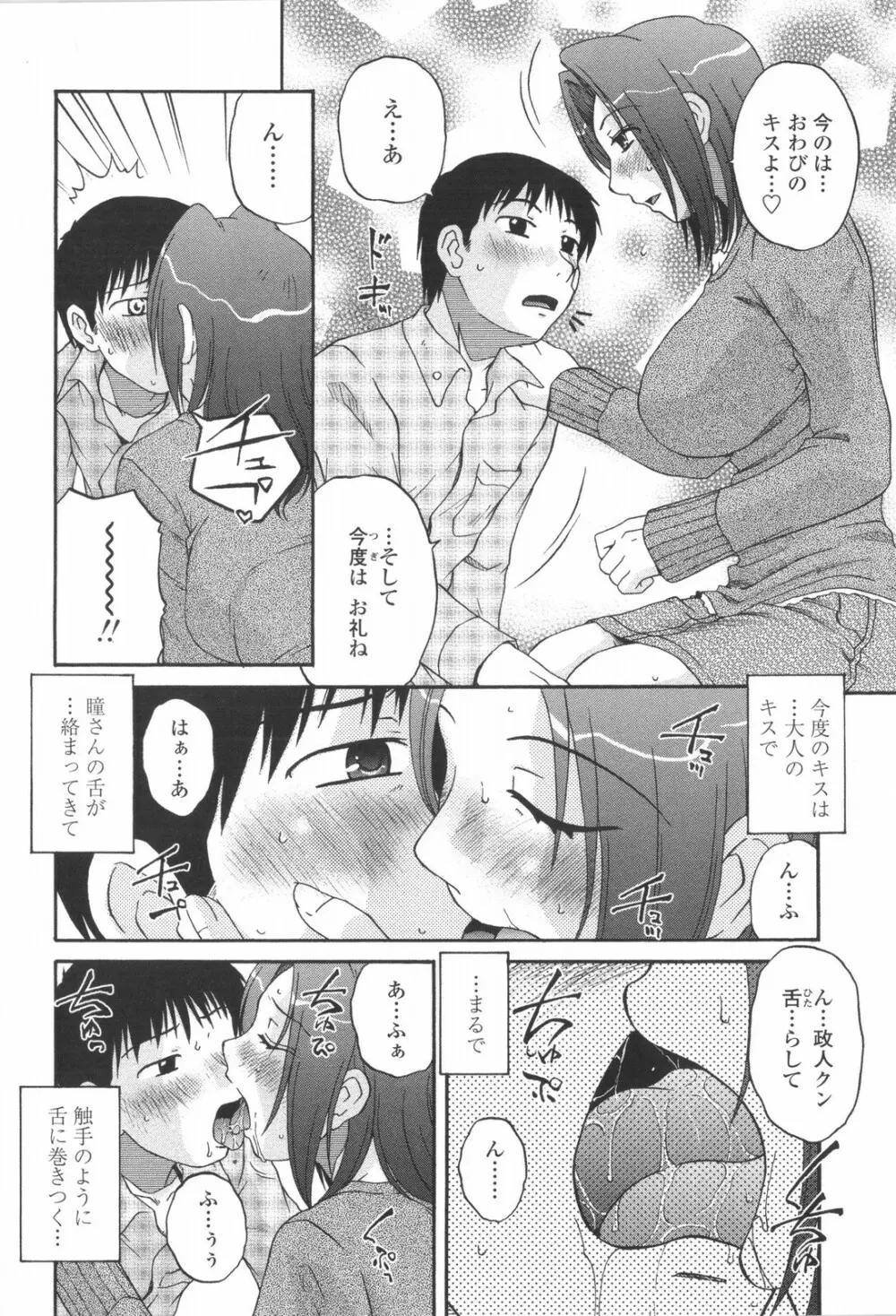 妻喰主義 Page.35