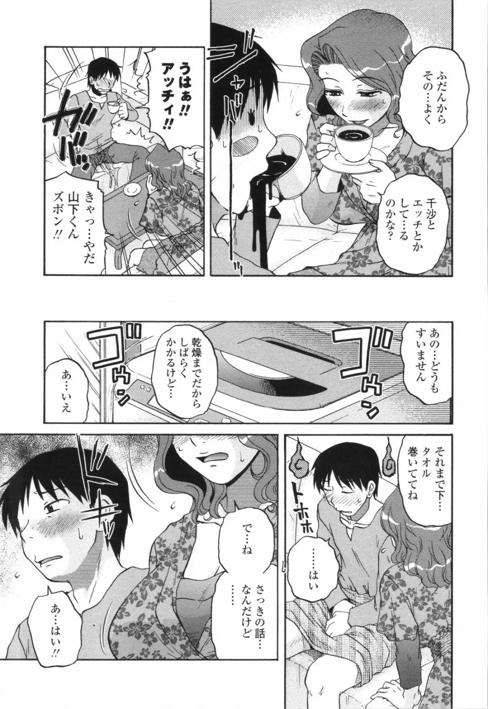 妻喰主義 Page.56