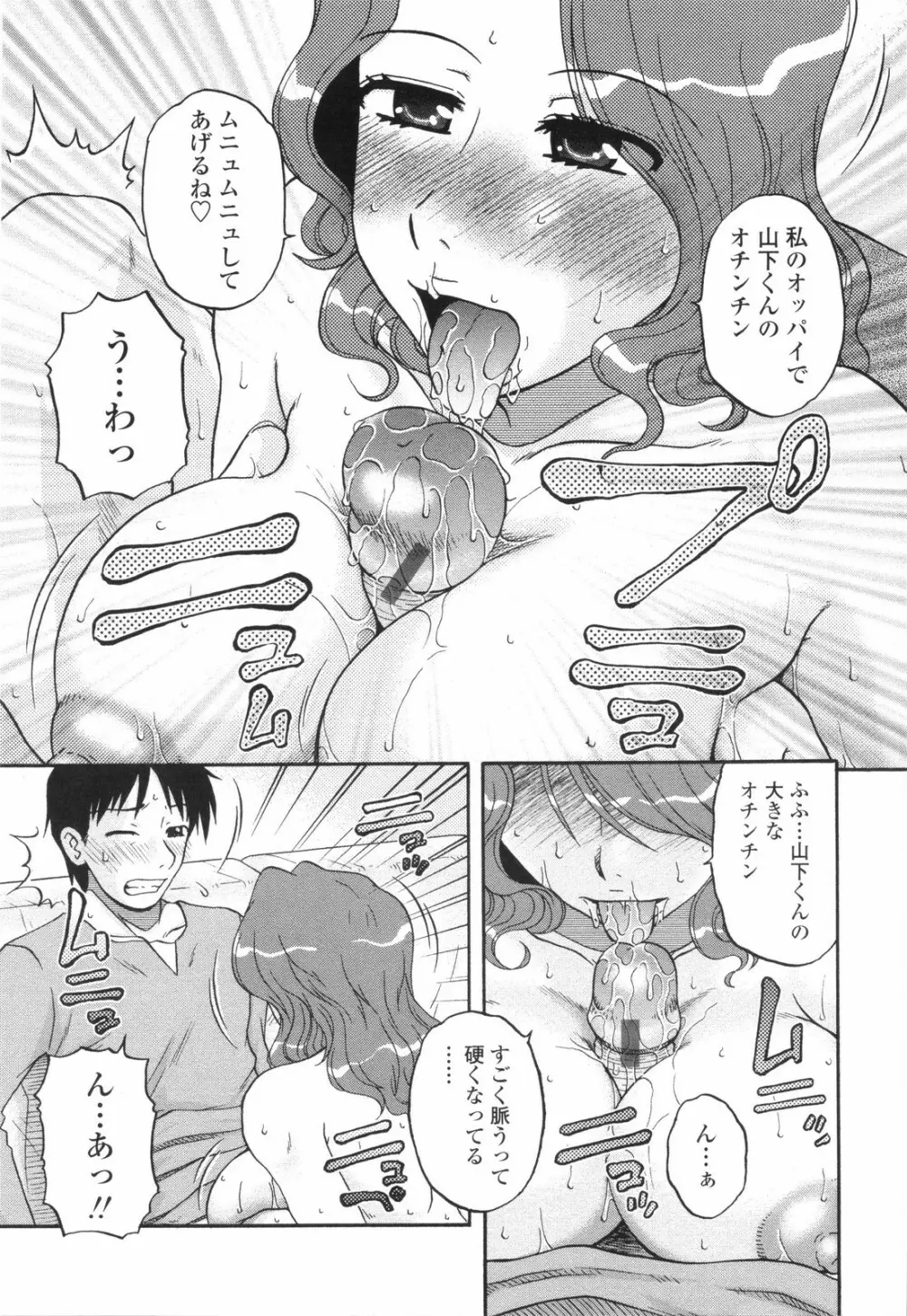 妻喰主義 Page.60