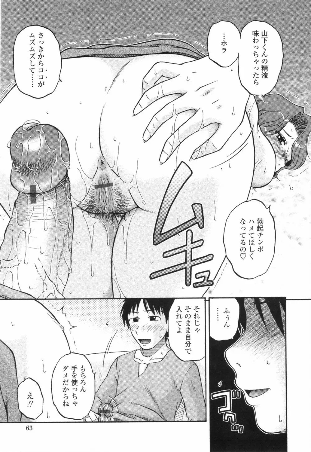 妻喰主義 Page.64