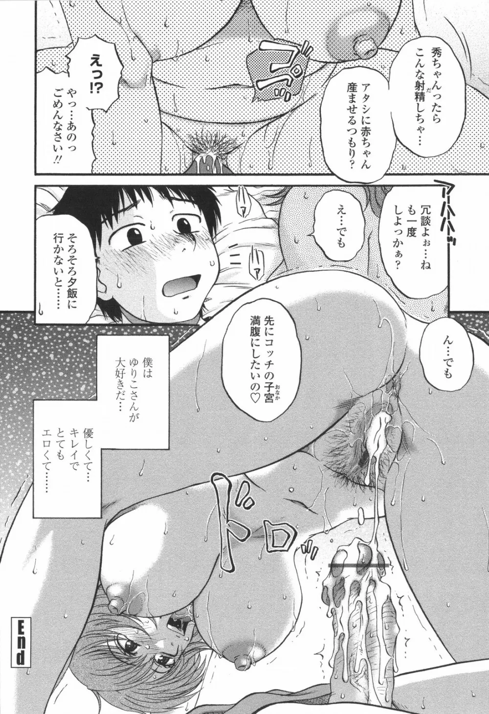 妻喰主義 Page.93