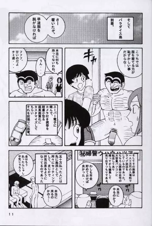 Kochikame Dynamite 2 Page.11