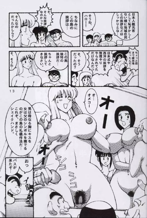 Kochikame Dynamite 2 Page.12