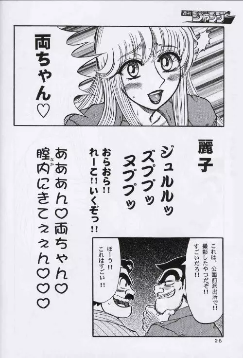 Kochikame Dynamite 2 Page.25