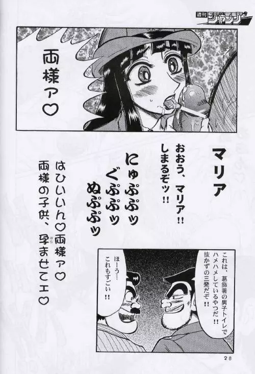 Kochikame Dynamite 2 Page.27