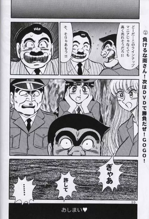 Kochikame Dynamite 2 Page.29