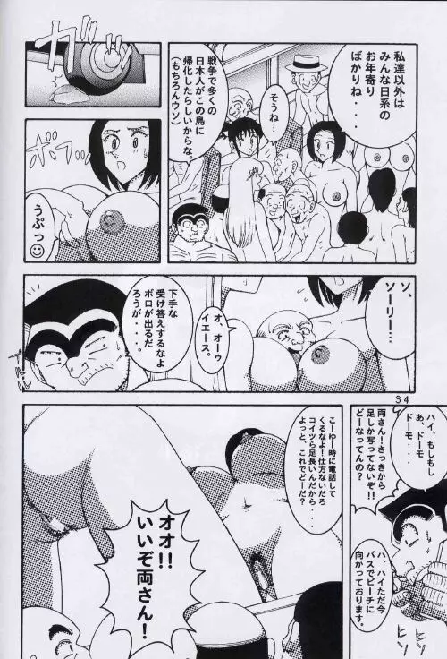 Kochikame Dynamite 2 Page.33