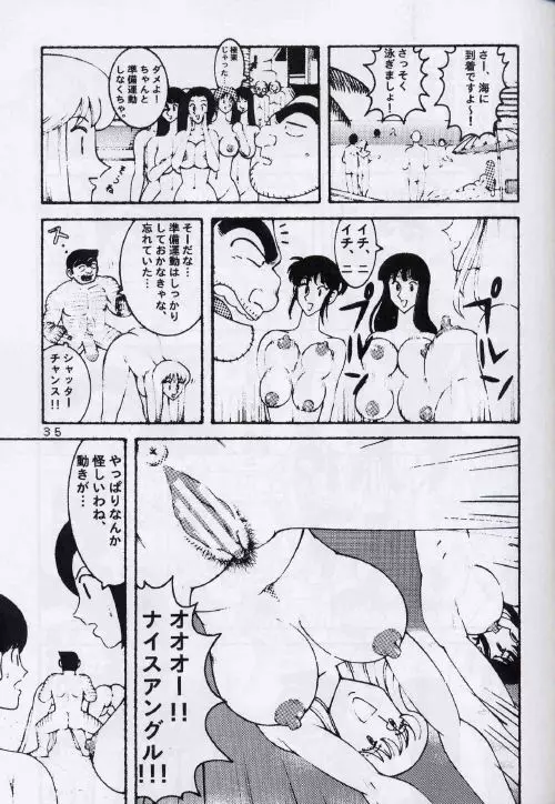 Kochikame Dynamite 2 Page.34