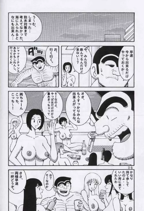 Kochikame Dynamite 2 Page.35