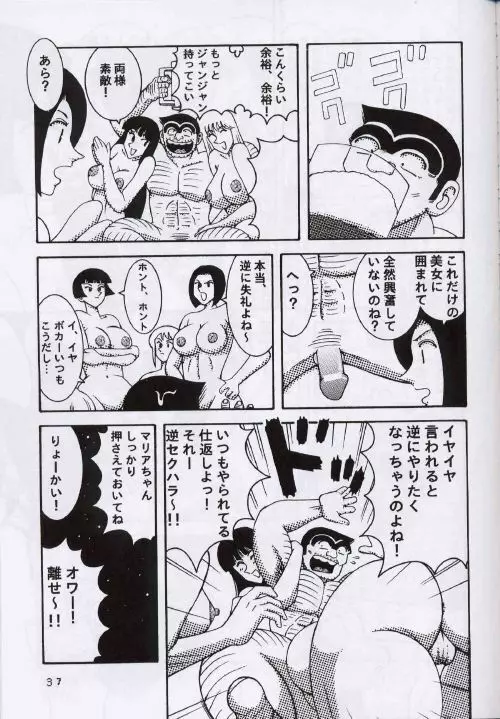 Kochikame Dynamite 2 Page.36