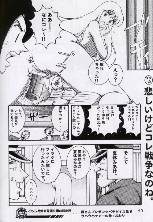 Kochikame Dynamite 2 Page.41