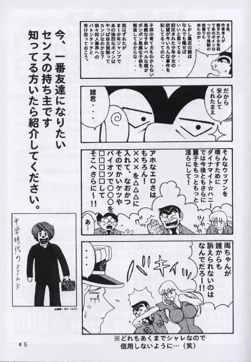 Kochikame Dynamite 2 Page.44