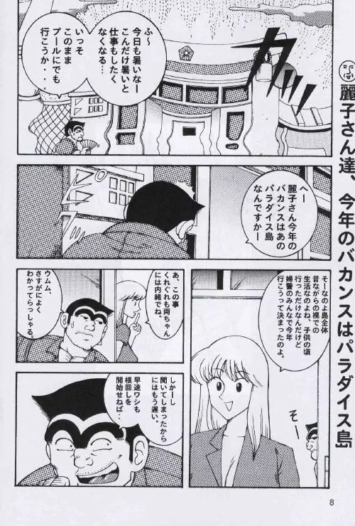 Kochikame Dynamite 2 Page.8