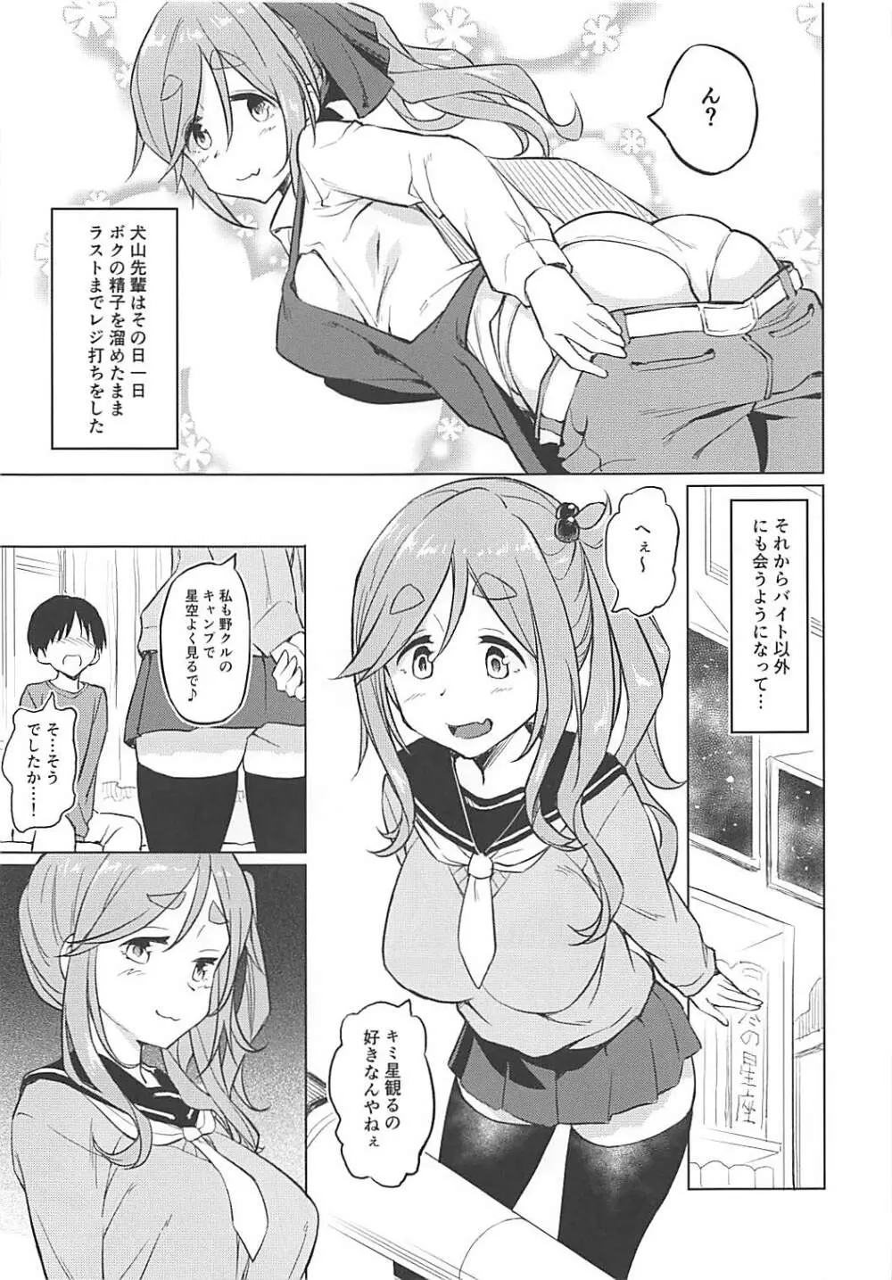 えっちな犬山せんぱい Page.14