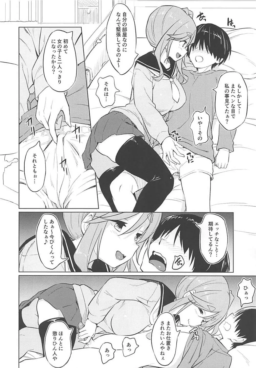 えっちな犬山せんぱい Page.15