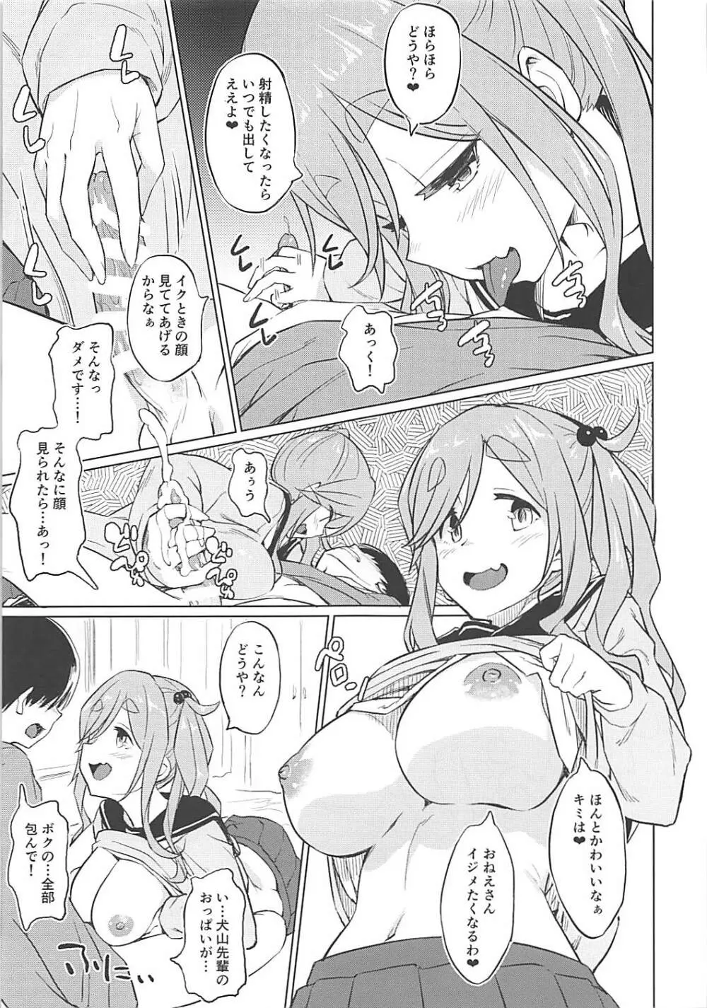 えっちな犬山せんぱい Page.16