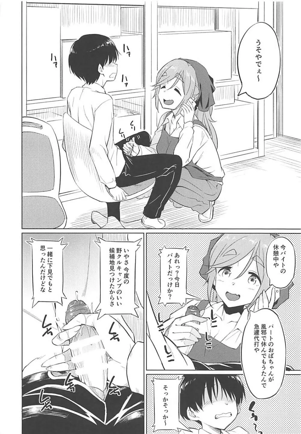 えっちな犬山せんぱい Page.5