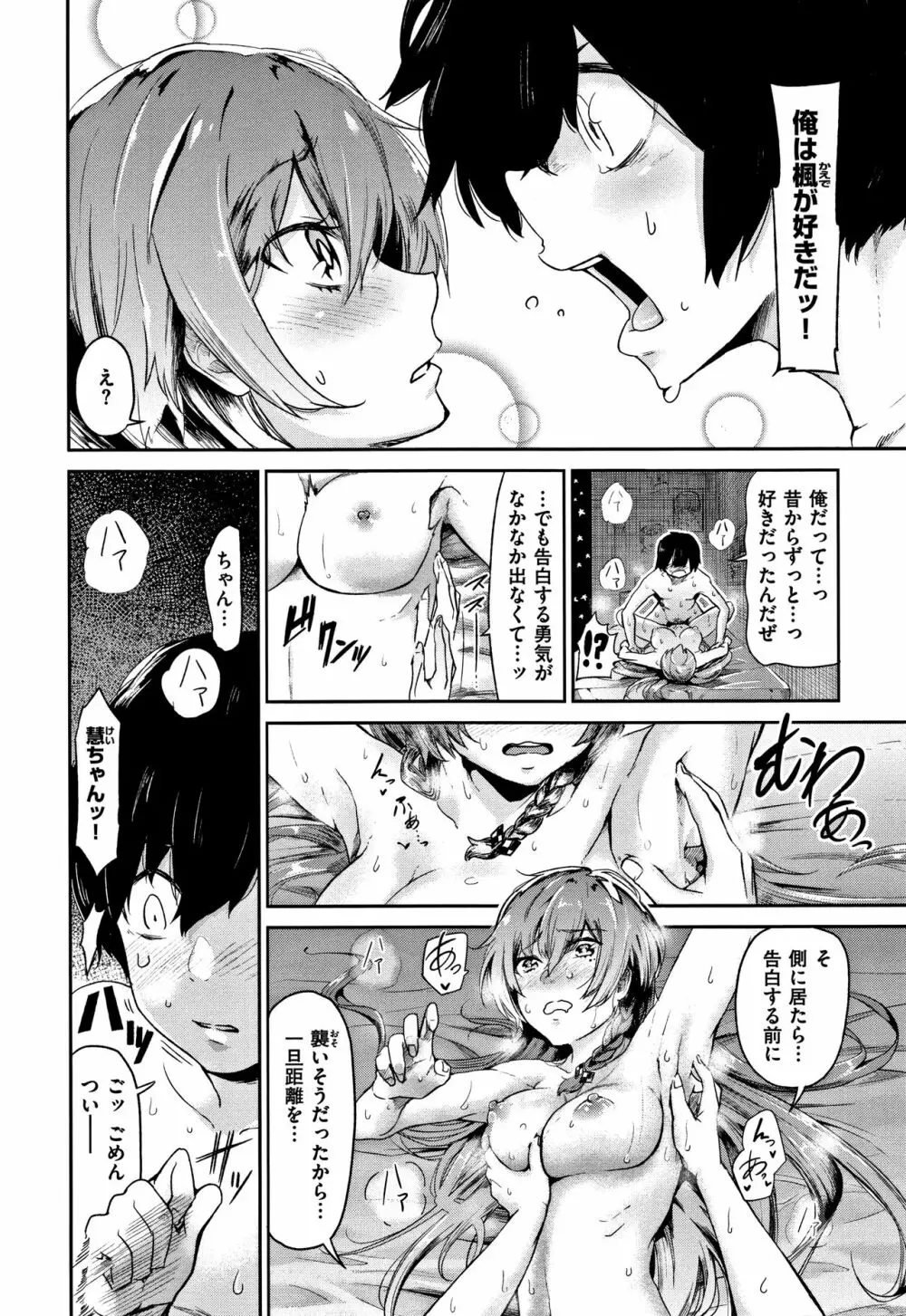 私だけ見て + 4Pリーフレット Page.157