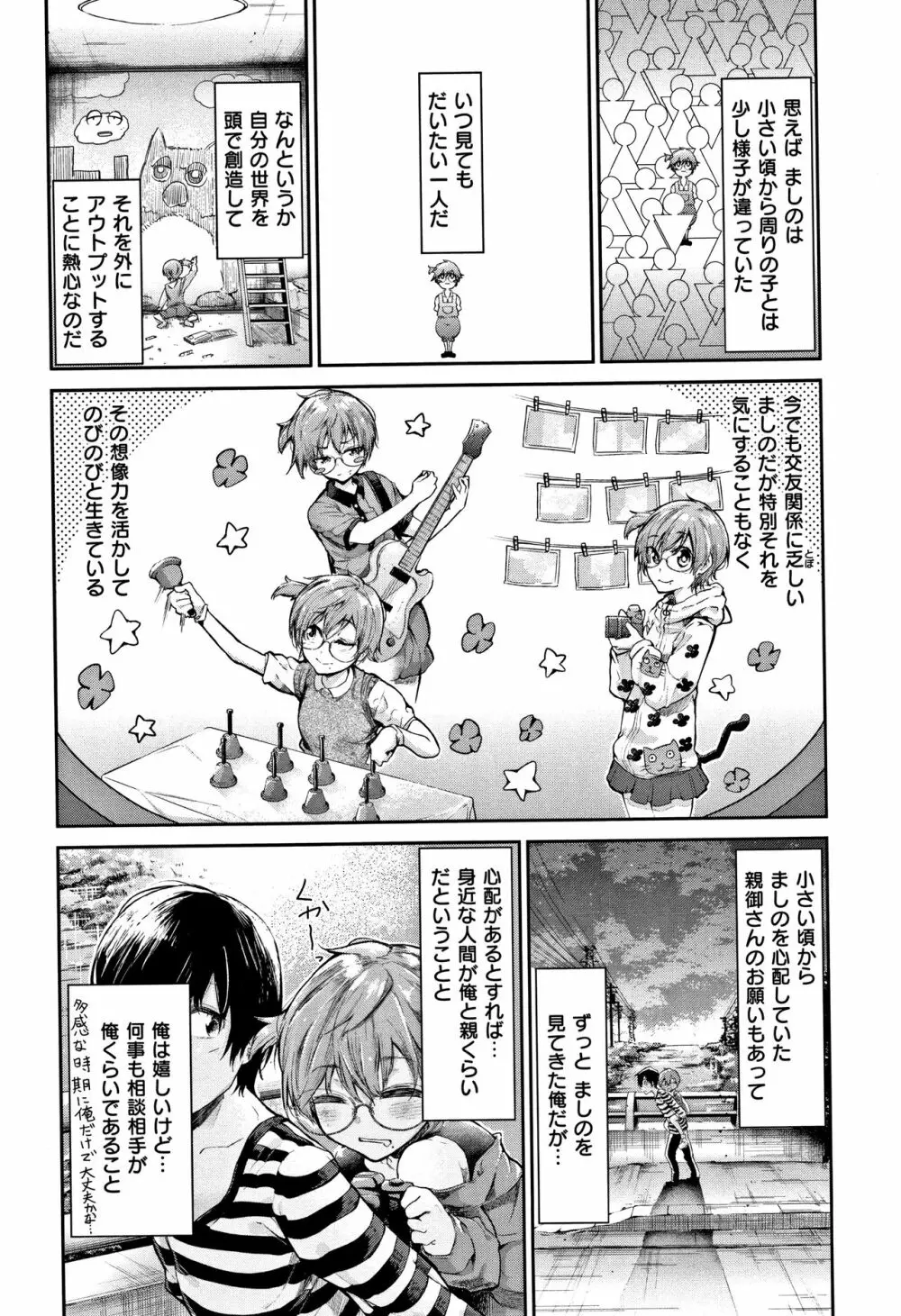 私だけ見て + 4Pリーフレット Page.183