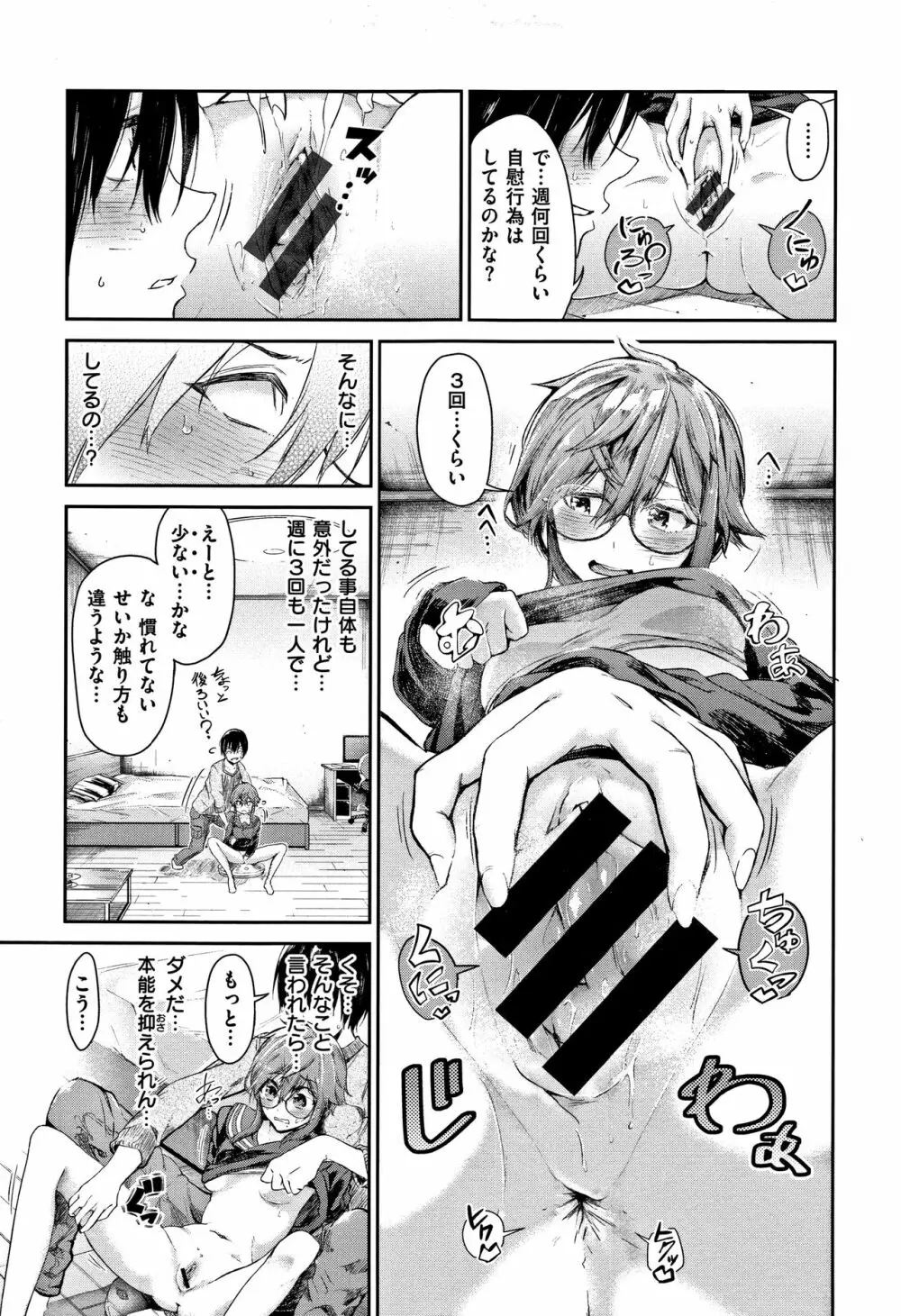 私だけ見て + 4Pリーフレット Page.188