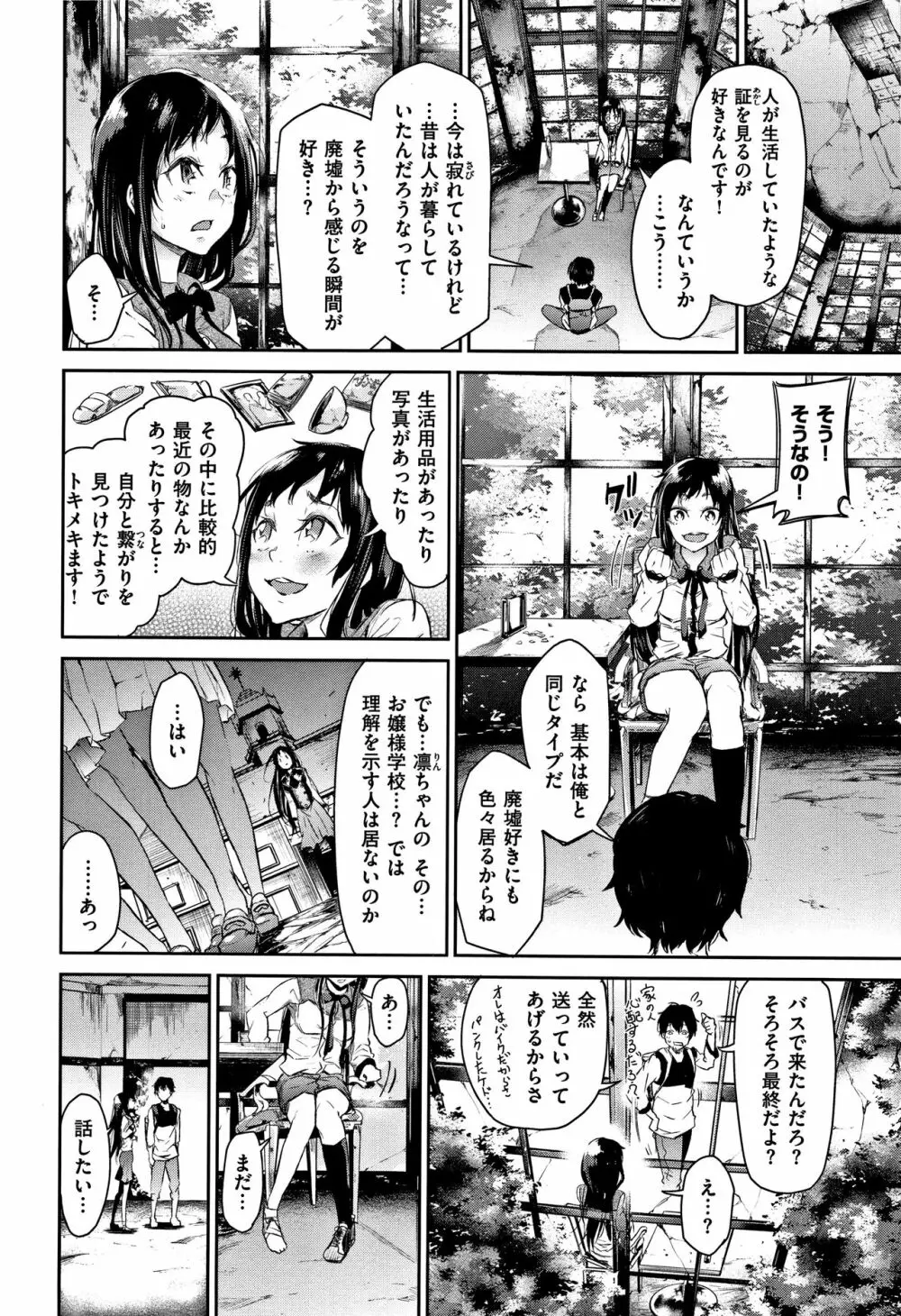 私だけ見て + 4Pリーフレット Page.33