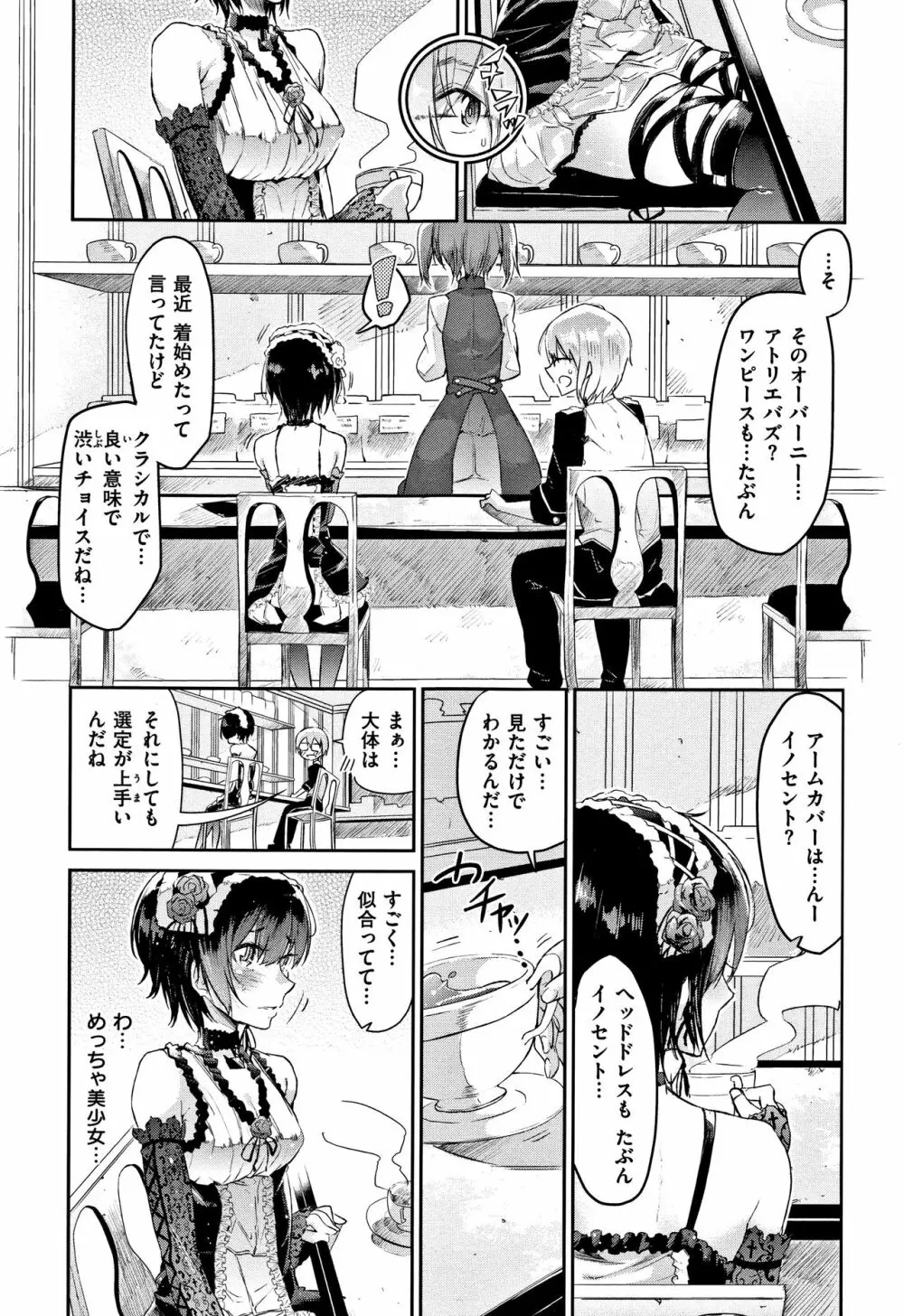 私だけ見て + 4Pリーフレット Page.52