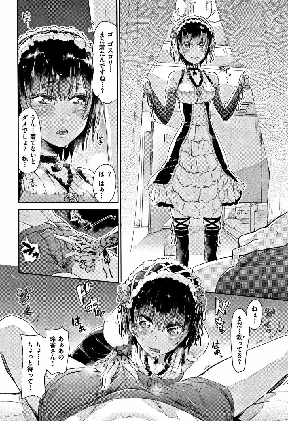 私だけ見て + 4Pリーフレット Page.59