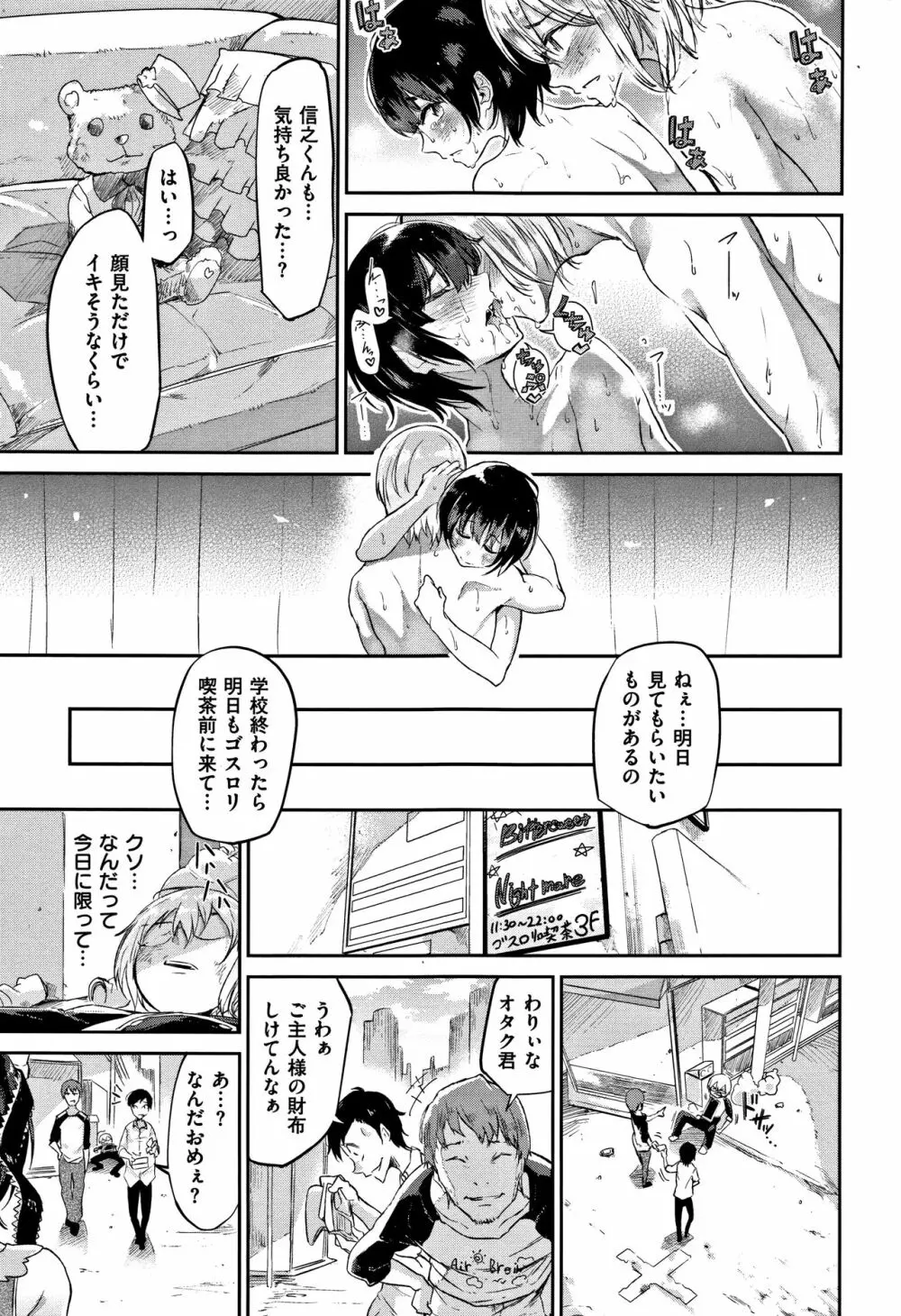 私だけ見て + 4Pリーフレット Page.74