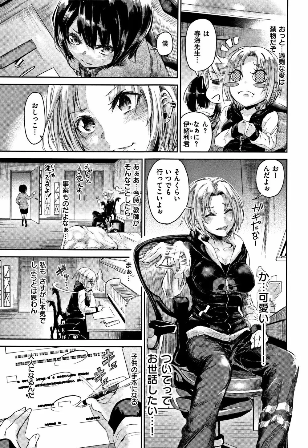 私だけ見て + 4Pリーフレット Page.78