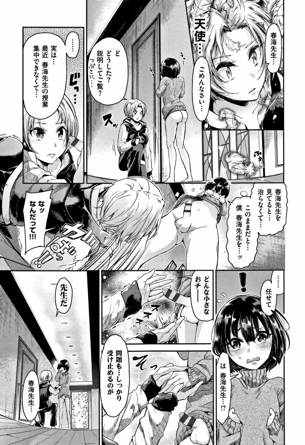 私だけ見て + 4Pリーフレット Page.80