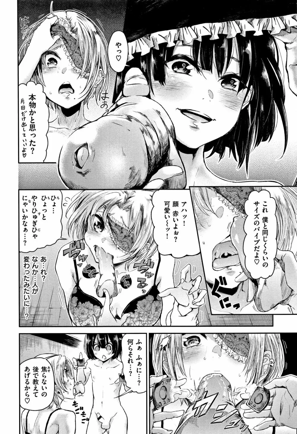 私だけ見て + 4Pリーフレット Page.83