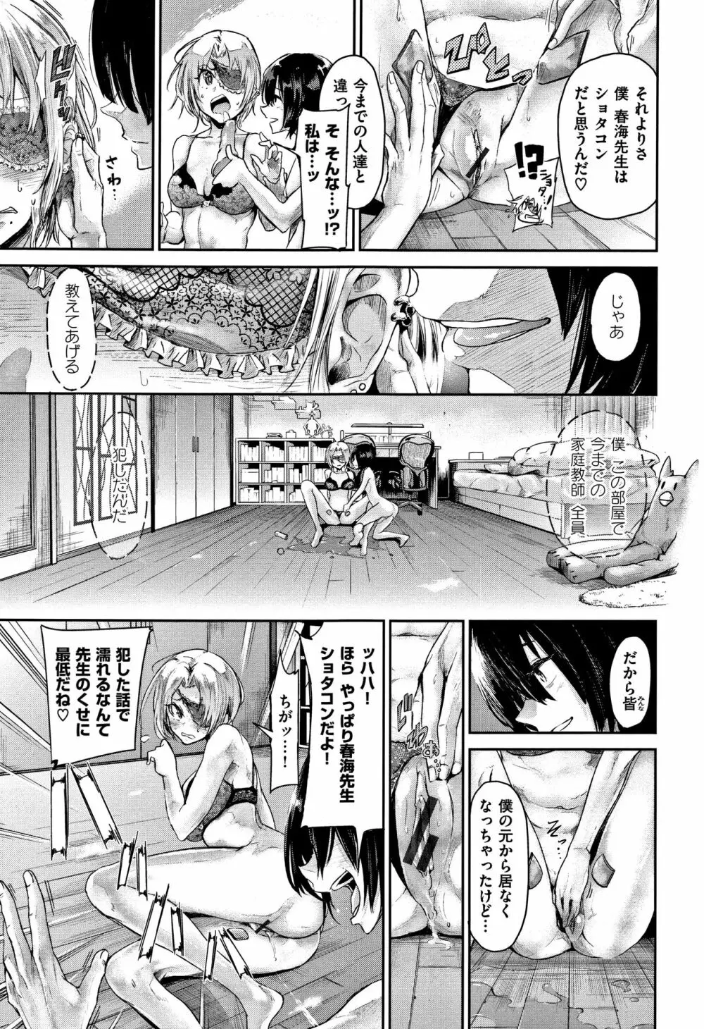 私だけ見て + 4Pリーフレット Page.84