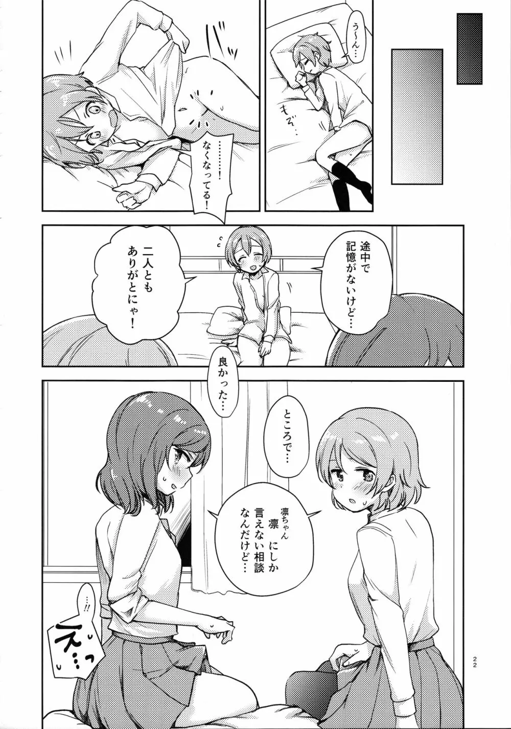 凛の問題解決中! Page.20