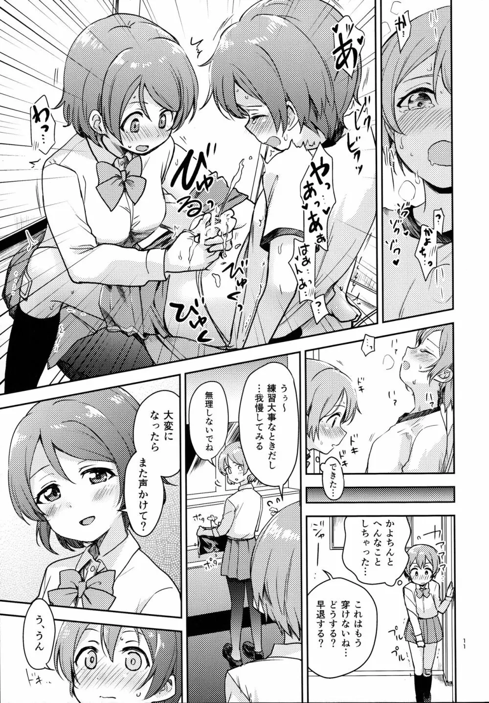 凛の問題解決中! Page.9