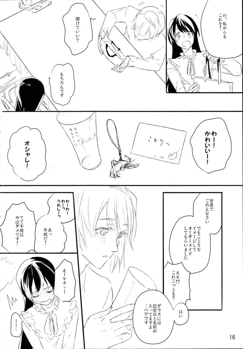 ずっとぼくのもの Page.15