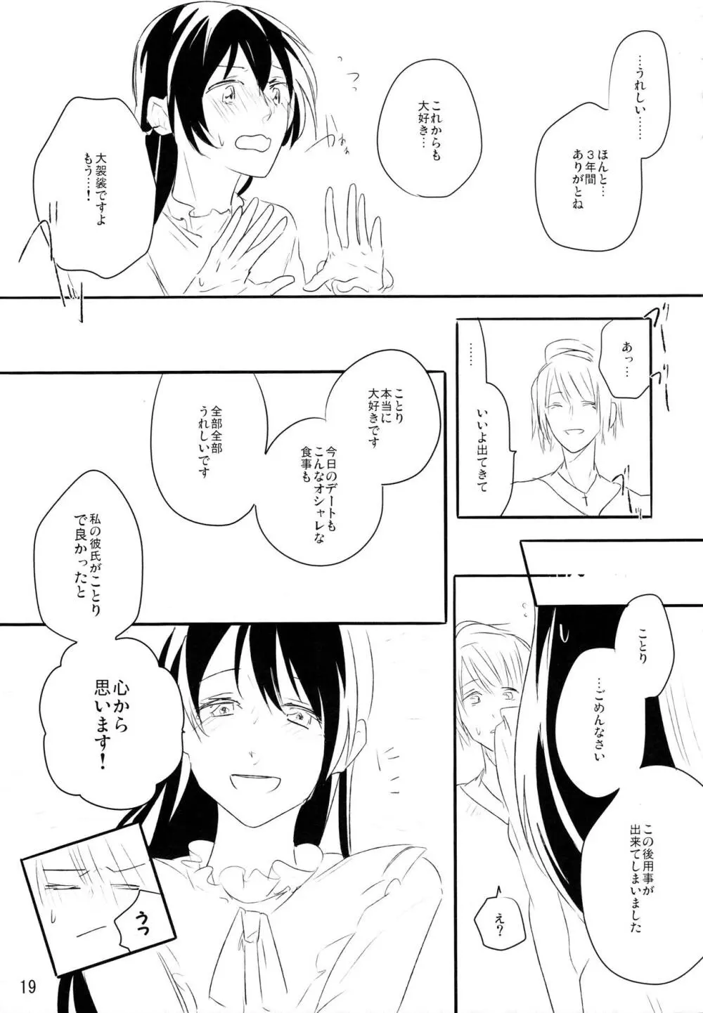 ずっとぼくのもの Page.18