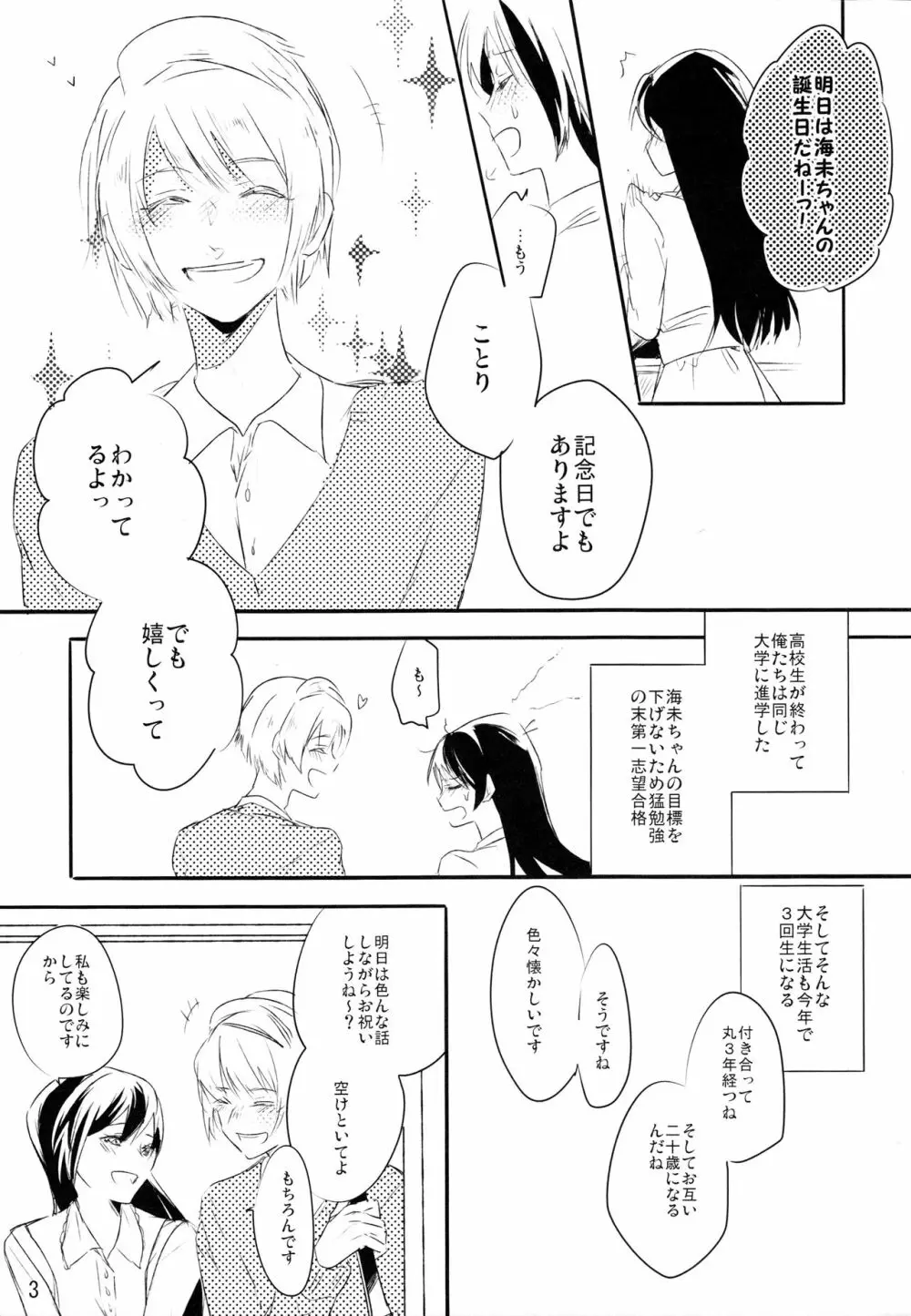 ずっとぼくのもの Page.2