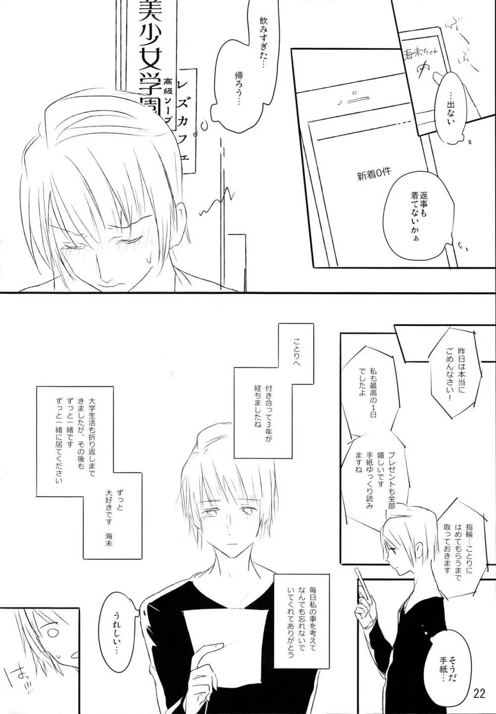 ずっとぼくのもの Page.21