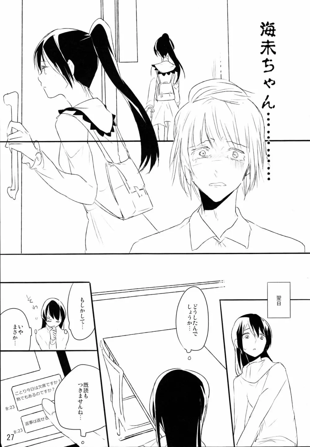 ずっとぼくのもの Page.26