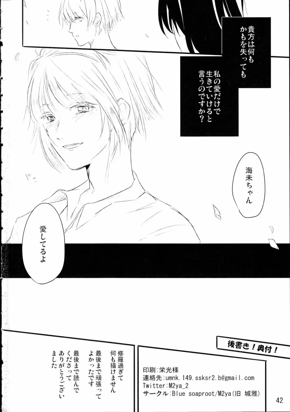 ずっとぼくのもの Page.41