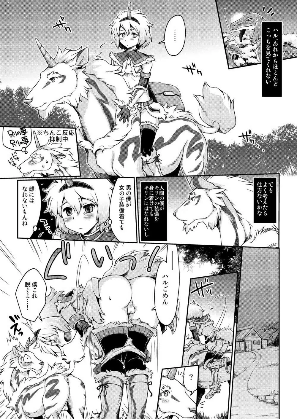 麒麟とナルガとハンターと Page.23