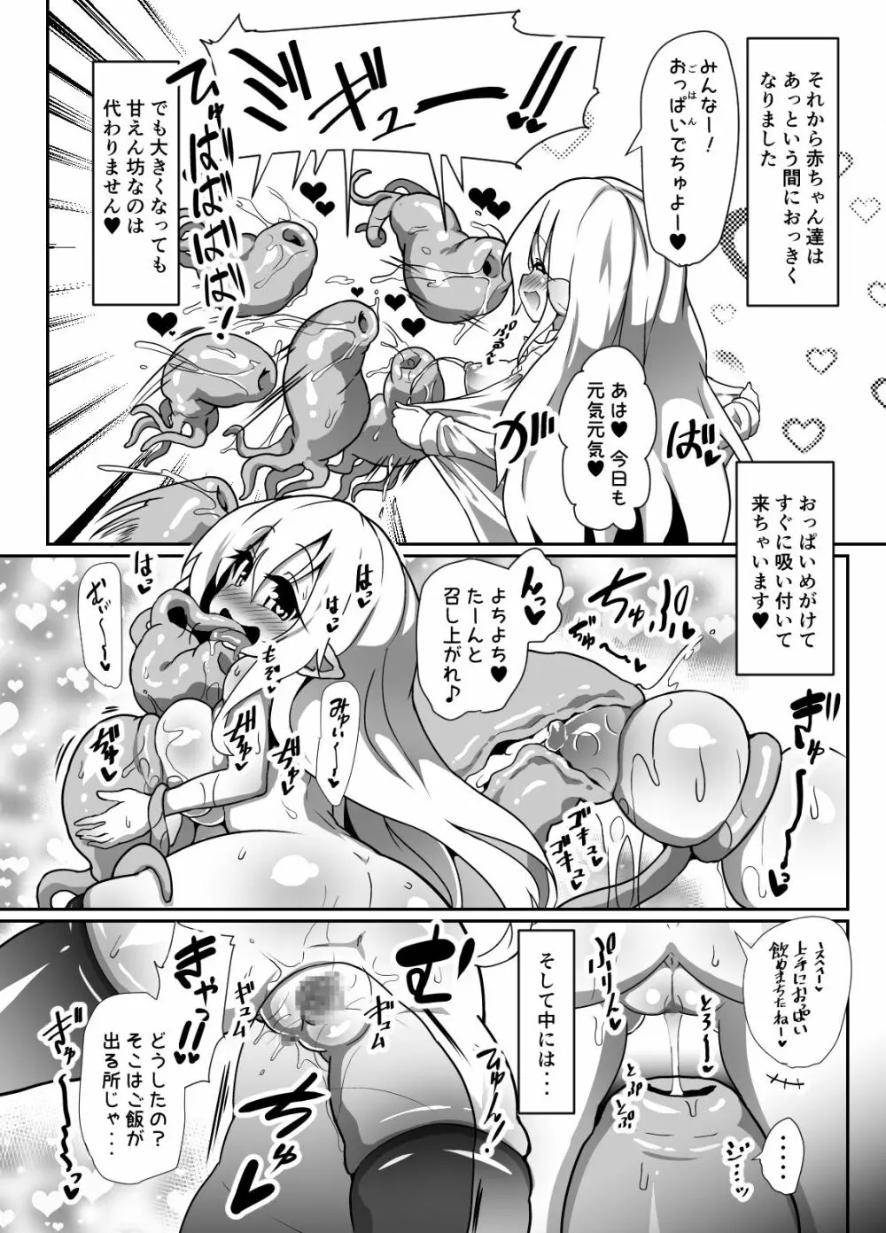 淫乱ロリエルフさんのラブラブ苗床繁殖交尾 Page.25