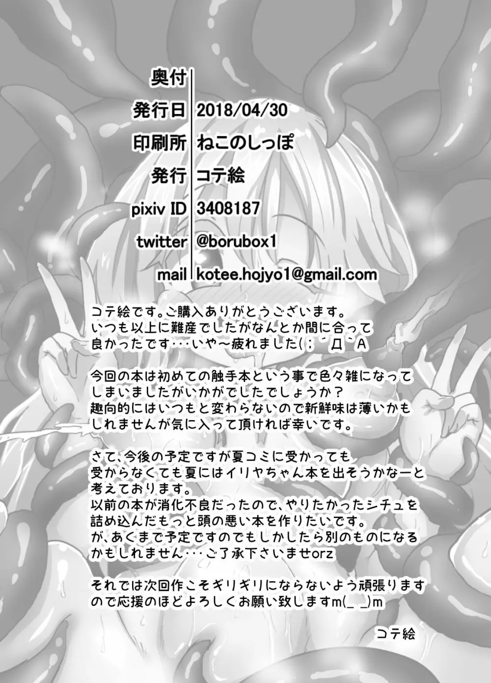 淫乱ロリエルフさんのラブラブ苗床繁殖交尾 Page.29