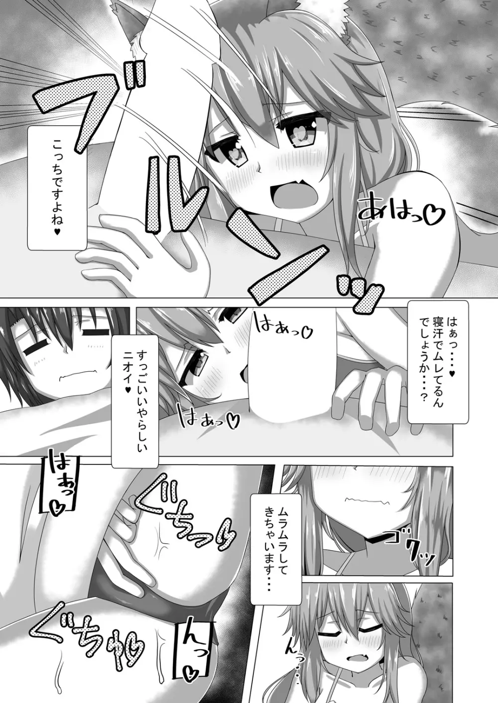 タマモちゃんぬるぬるサマー! Page.5