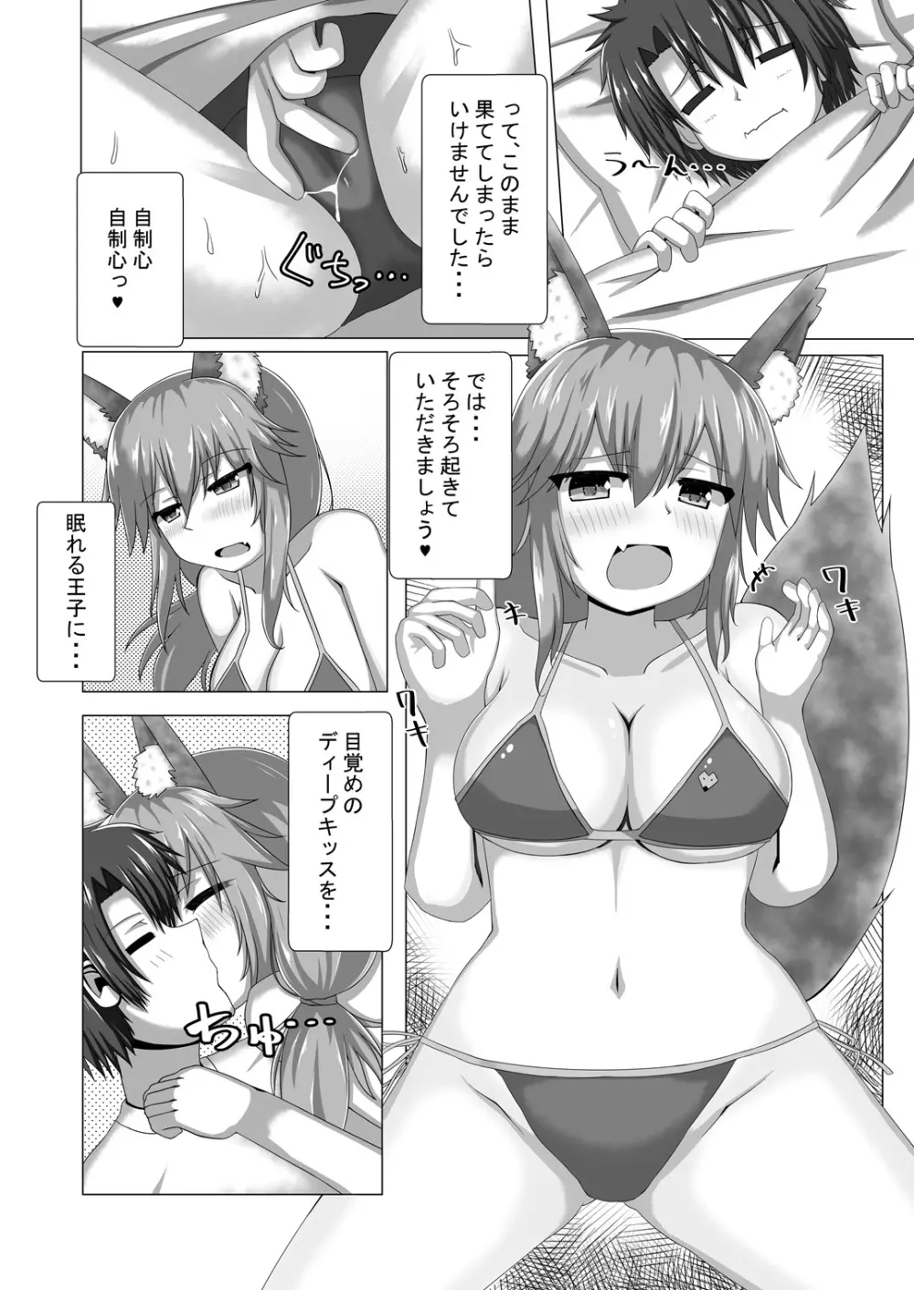 タマモちゃんぬるぬるサマー! Page.6