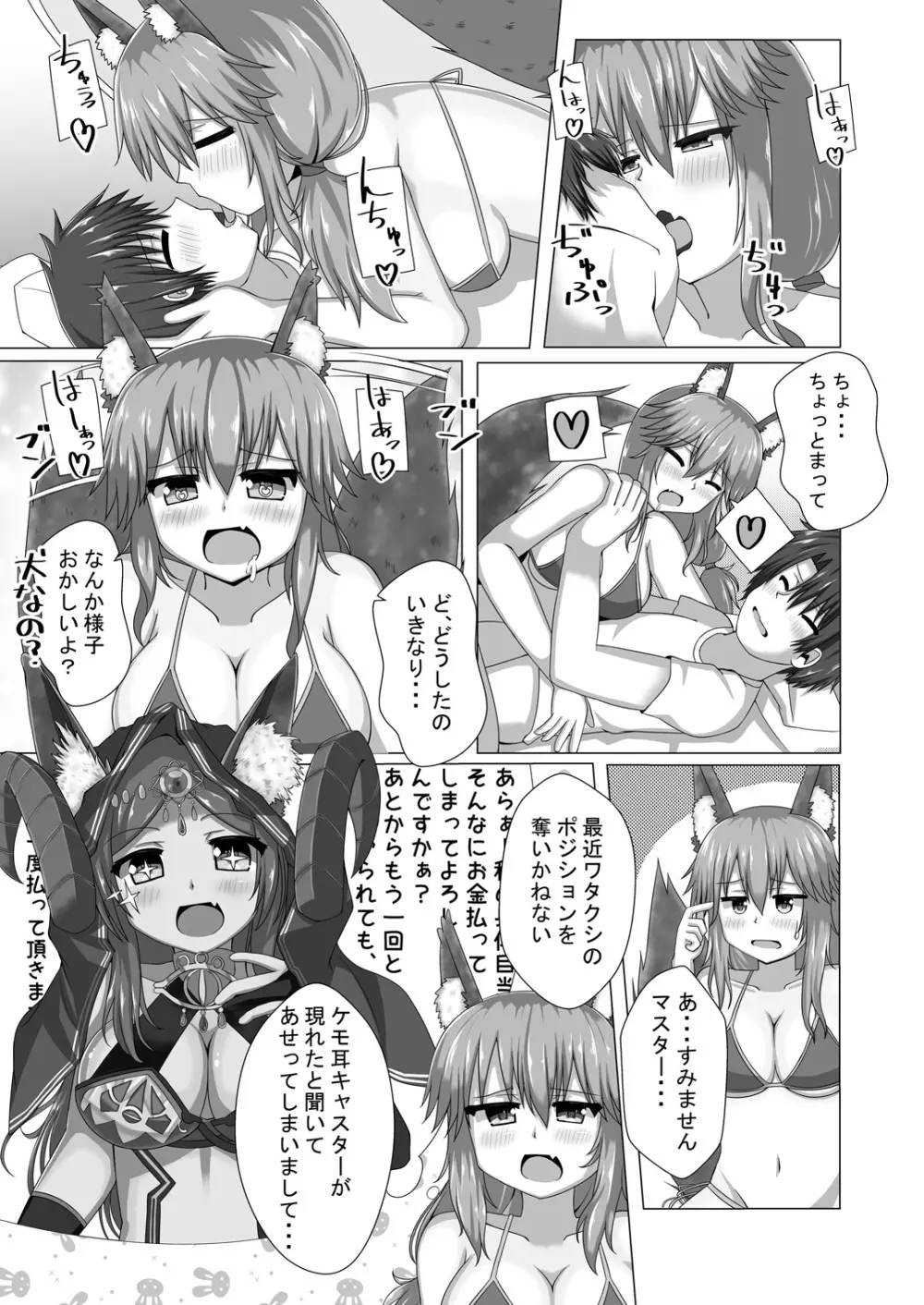 タマモちゃんぬるぬるサマー! Page.7