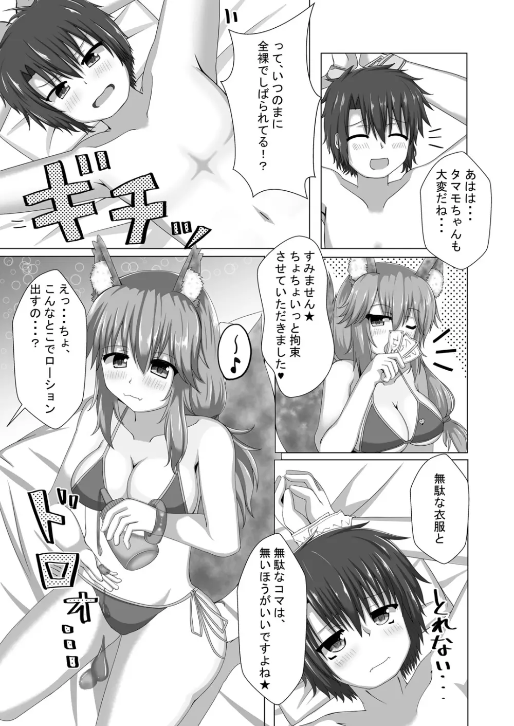 タマモちゃんぬるぬるサマー! Page.8