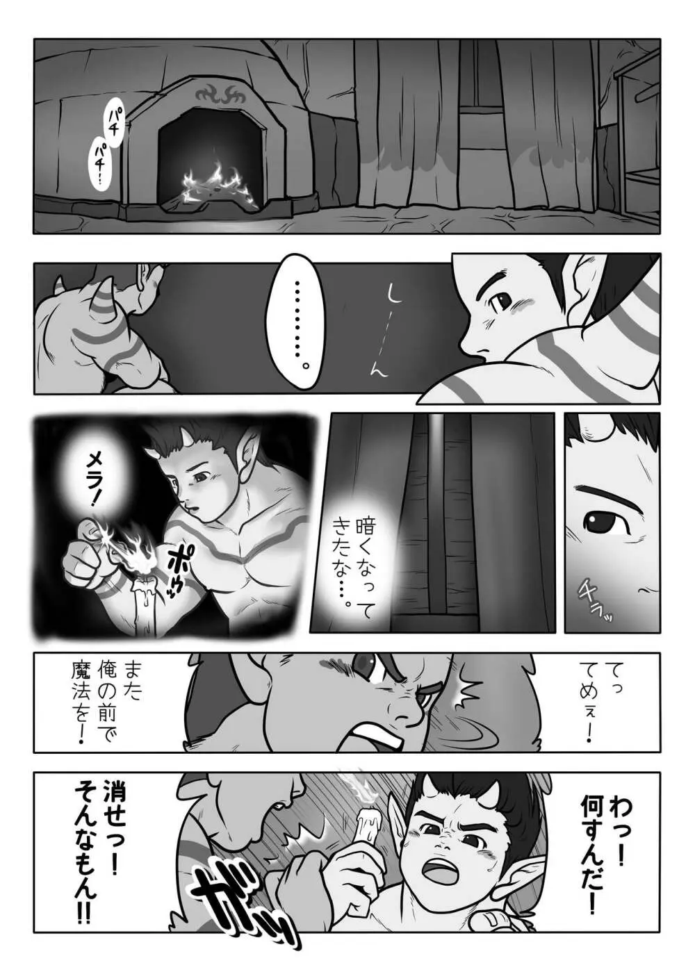 オガオとドワオ +Prologue & Epilogue Page.7