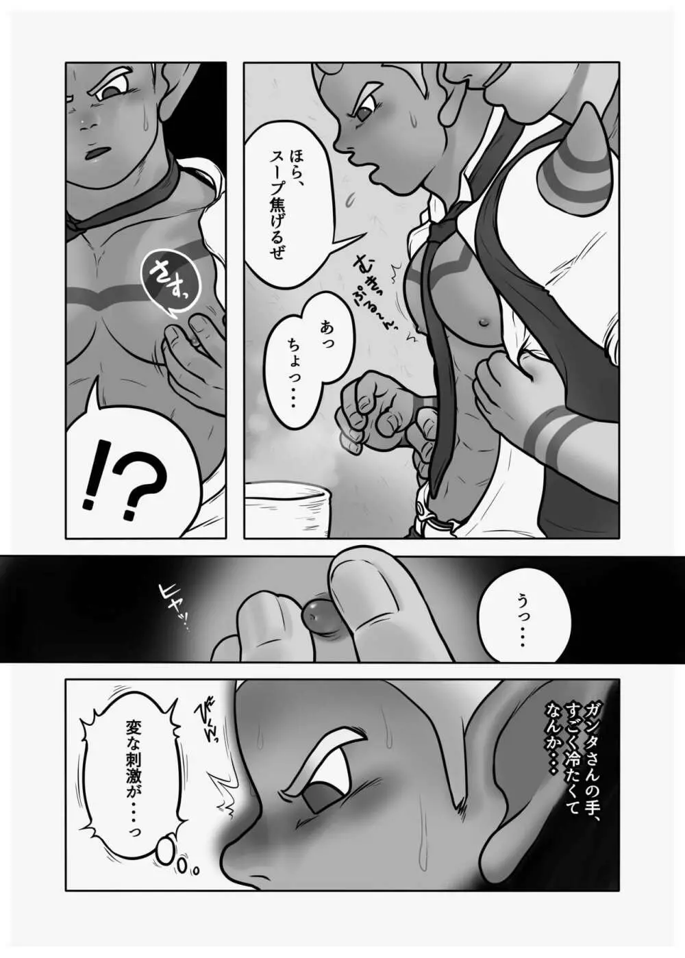 オガオとドワオ2 Page.12